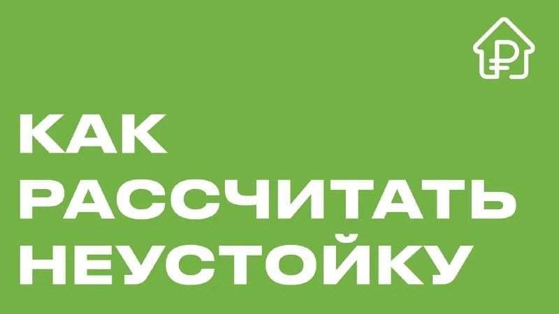 Специально для вас мы расскажем, как посчитать и получить неустойку при переносе срока передачи квартиры.