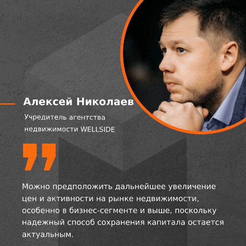 Прямая речь: Алексей Николаев, учредитель агентства недвижимости Wellside.