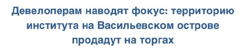 «Ростех» продаст территорию Оптического института им. Вавилова на Васильевском острове.