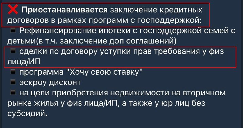 Вслед за Сбербанком ВТБ объявил, что с 12 января приостанавливает госипотеку по переуступкам.