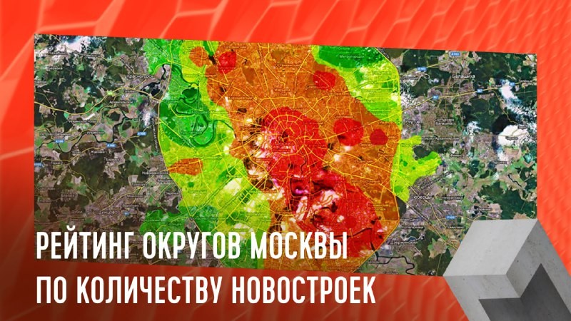 В Москве продают квартиры в новостройках во всех 12 округах.