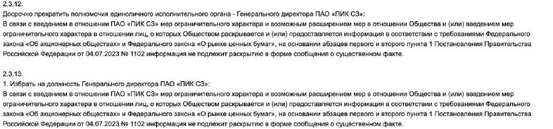 ⚡️ Единогласным решением совета директоров ПИК Ивана Поландова. В этом году также уволены директора Самолёта и ЛСР.