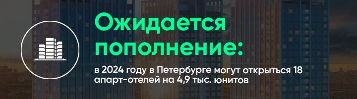 В этом году ожидается открытие 18 новых апарт-отелей почти на 5 тыс. номеров.