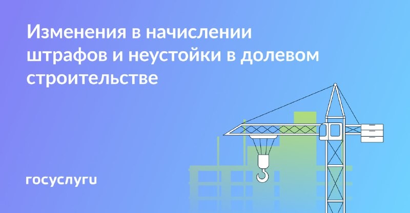 🏠 1 сентября 2024 года вступили в силу изменения в законе об участии в долевом строительстве.