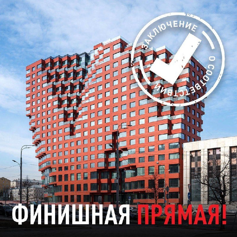 Комплекс премиальных апартаментов RED7 от ГК Основа получил заключение о соответствии требованиям проектной документации.