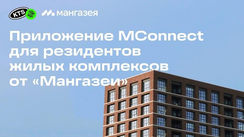 «Мангазея Технолоджи» совместно с ИТ-компанией KTS выпустила суперапп с единой цифровой экосистемой.