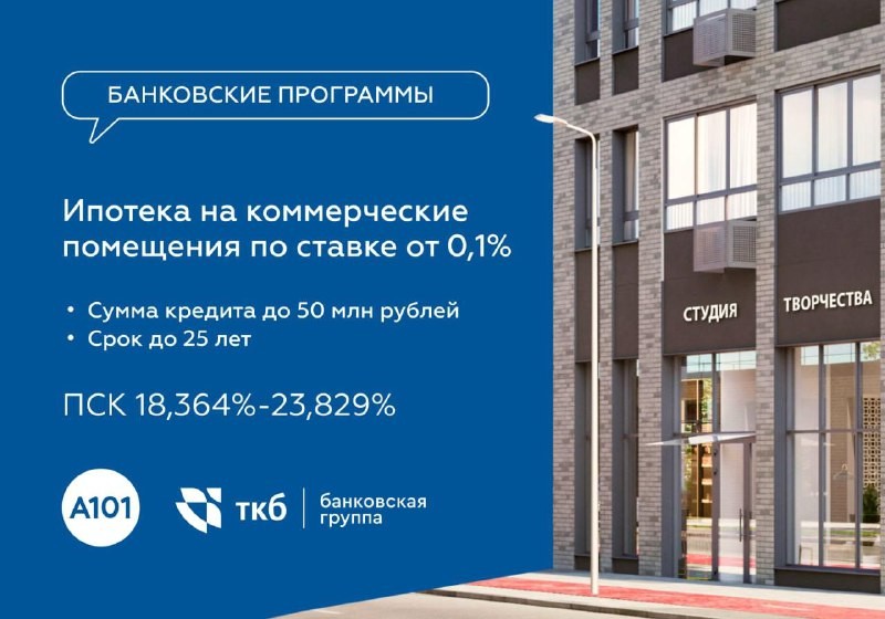 Ипотека на коммерческие помещения по ставке от 0,1%.  Кредит выдается сроком от 10 до 25 лет с первоначальным взносом от 30%.