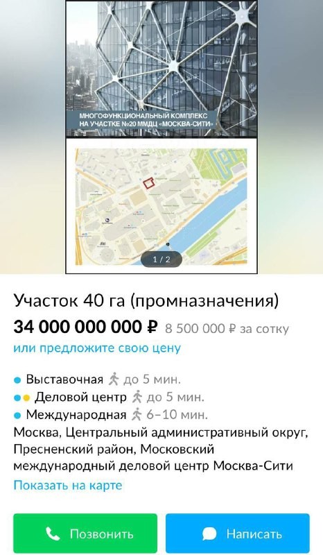 🌇 Хотите личный небоскреб в Москва-Сити? 34 млрд. рублей — и он ваш, стройте, пожалуйста.