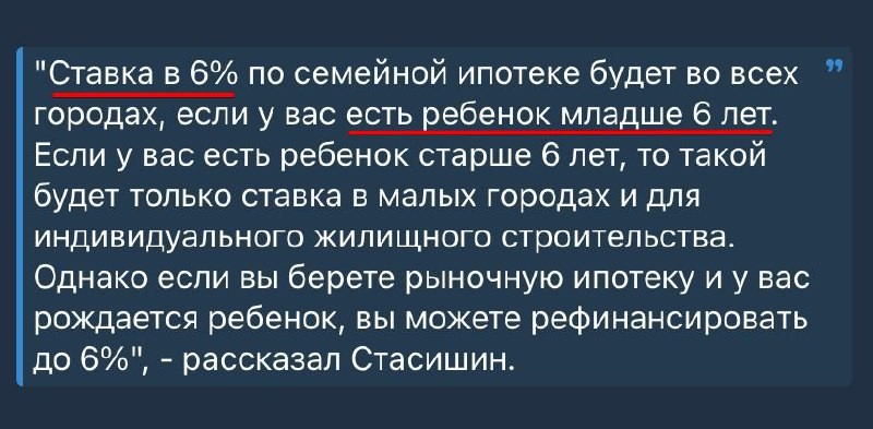 Всех нас интересуют новые критерии семейной ипотеки, которые вступят в силу с 1 июля.