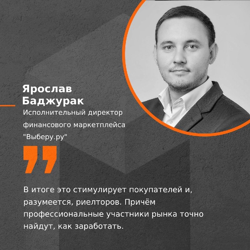 🗣 Мнение исполнительного директора финансового маркетплейса Выберу.ру, Я. Баджурака.