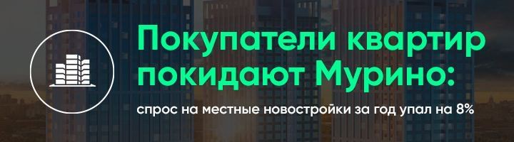 ​​ Метро больше не панацея от падения спроса на жилье?