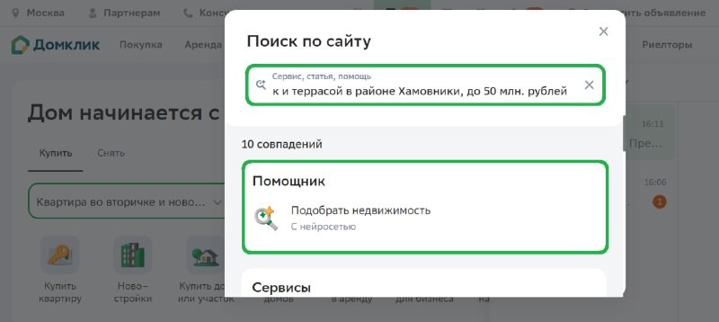 Новая функция доступна всем авторизованным пользователям сайта Домклик.