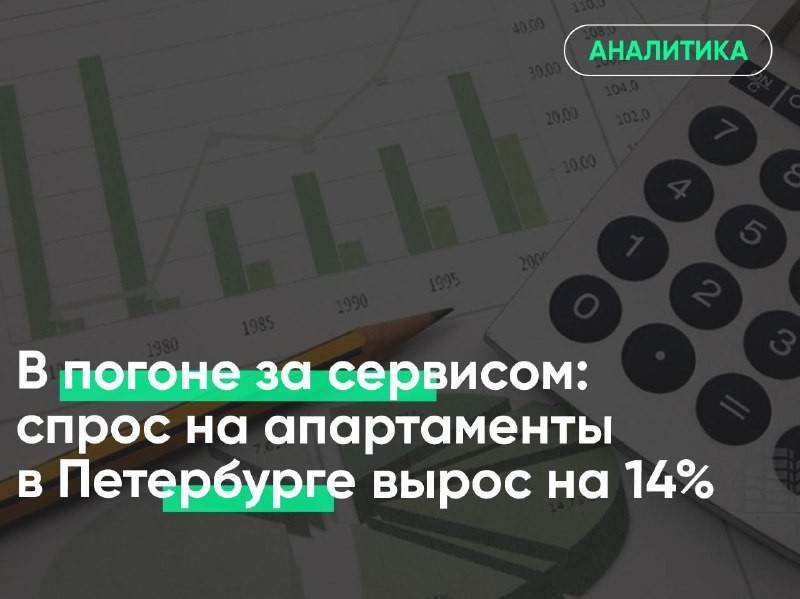 💸  ➡️ Рынок апартаментов находится лишь в косвенной зависимости от льготной ипотеки.