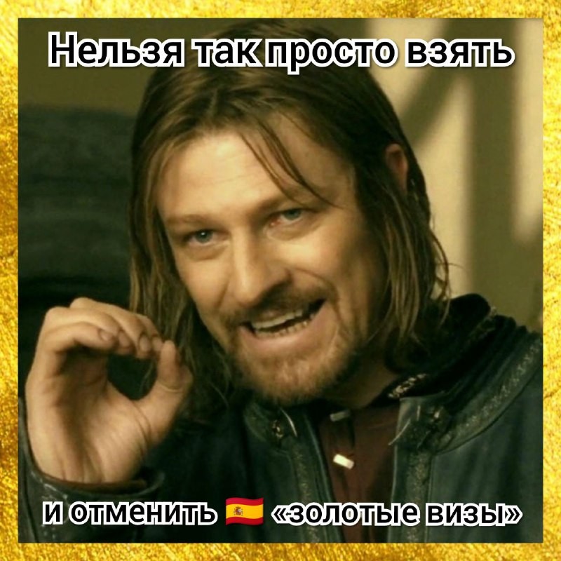 🇪🇦 Всё пропало! Гипс снимают, клиент уезжает… tone of voice комментариев об отмене испанских золотых виз.