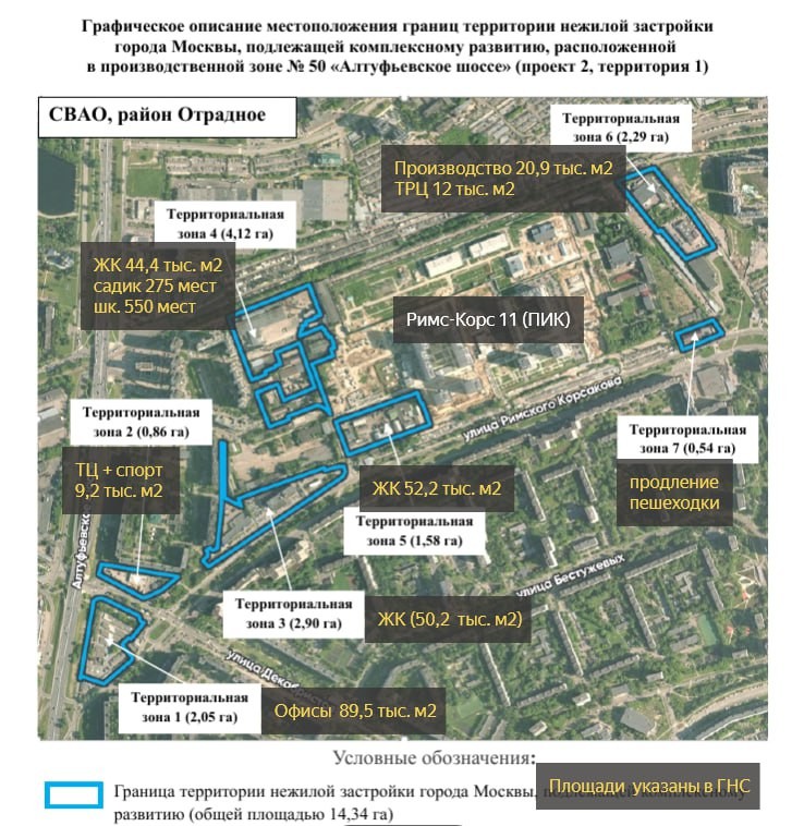 Полноценное комплексное развитие территорий ждёт экс-промзону №50 Алтуфьевское шоссе (СВАО, Отрадное).