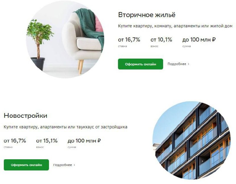 Сбер повышает ставки по ипотеке: от 16,7% годовых 😱 Альфа, ВТБ и Совкомбанк тоже ужесточают условия.