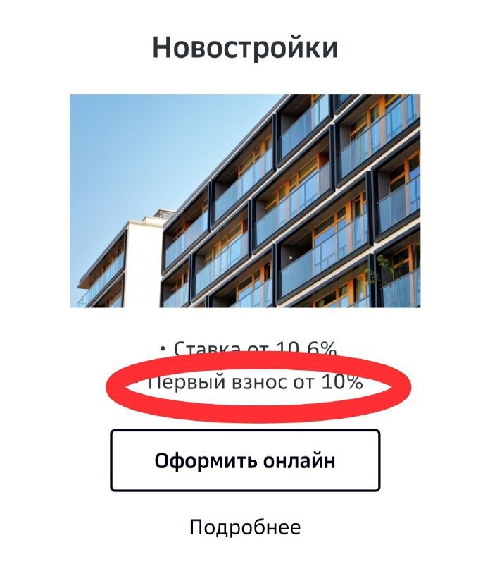 Что происходит в Сбере? Сняли все ограничения по ипотеке, обрушили ставки и первый взнос.