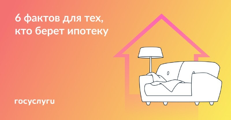 🏠 Ипотечная квартира будет оформлена в вашу собственность, но до погашения кредита она в залоге у банка.