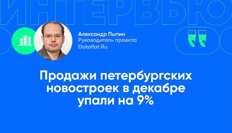 Продажи петербургский новостроек в декабре упали на 9%.