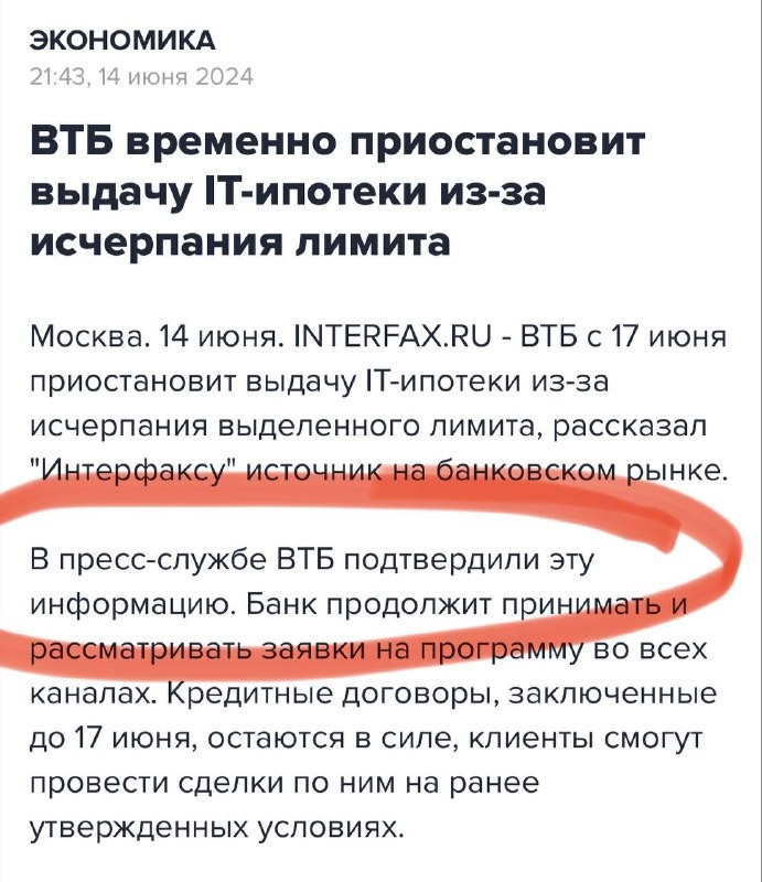 ⚡ Айтишную ипотеку сворачивают на полгода раньше срока? ВТБ останавливает выдачи уже с понедельника.