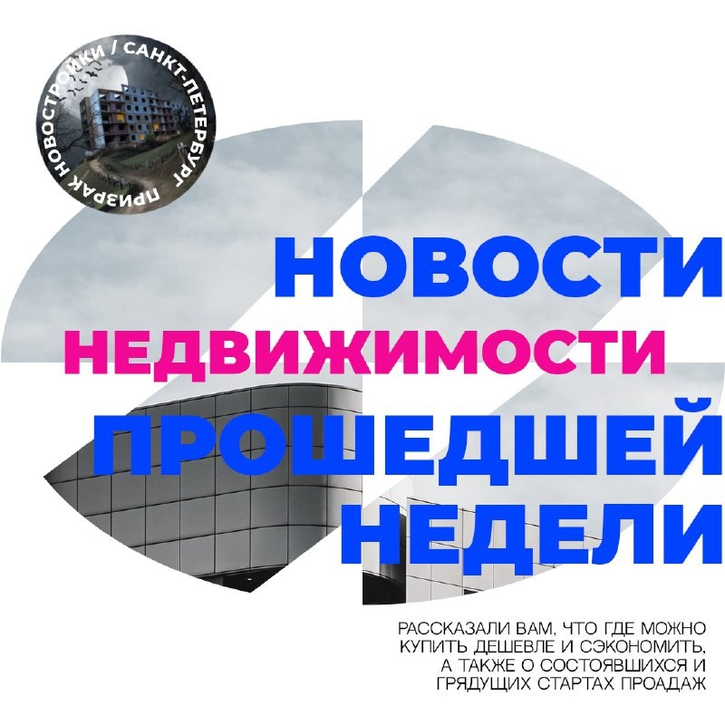 Предложения и акции от застройщиков Лидер Групп, ЛСР, Охта Групп, ТАЙМС, ИСК ВИТА.