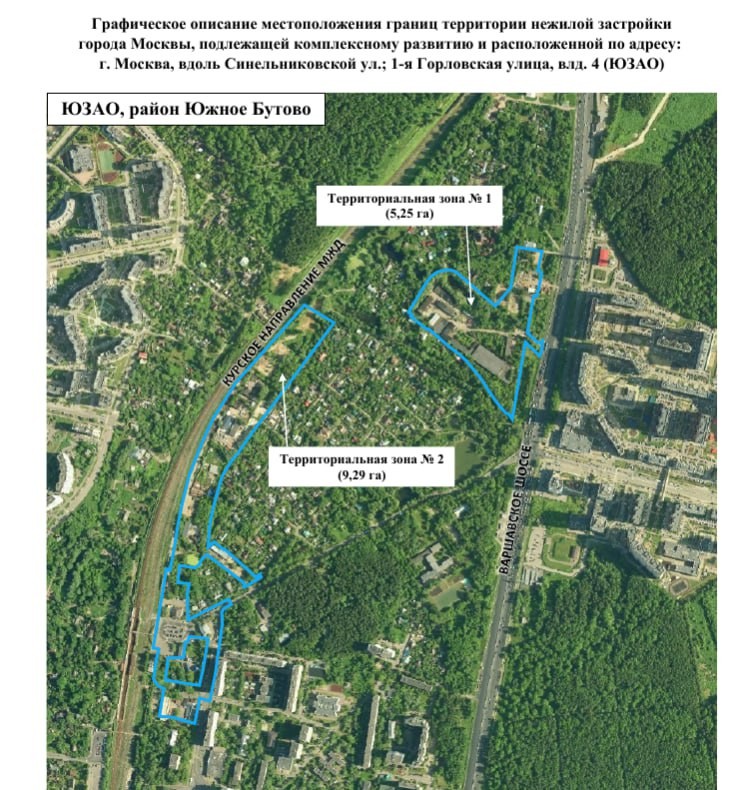 Город перекроил КРТ на 1-й Горловской, 4 (ЮЗАО, Южное Бутово).