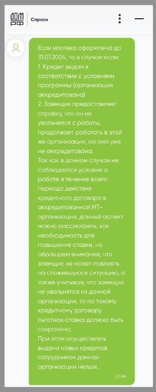 📌 Компания-работодатель должна быть не просто аккредитована в Минцифры, а еще иметь налоговые льготы.