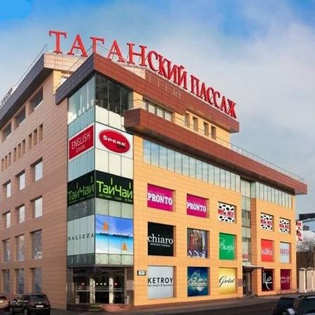 Москва выставила на продажу торговый центр «Таганский пассаж» на Таганской улице в центре столицы.