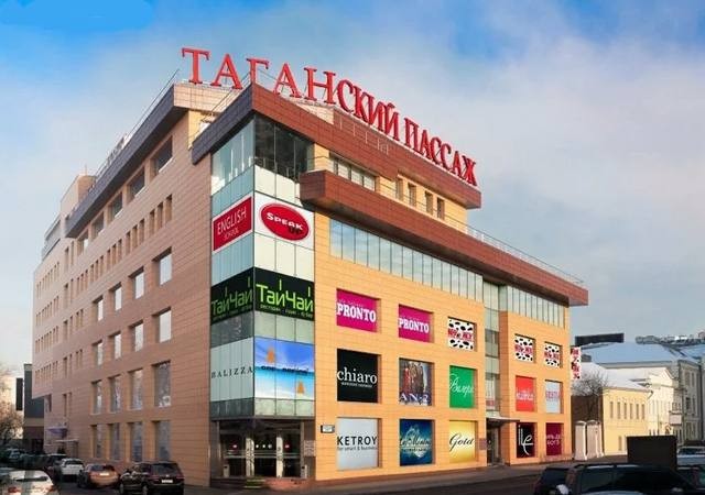 Москва выставила на продажу торговый центр «Таганский пассаж» на Таганской улице в центре столицы.