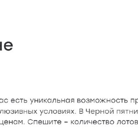 👀 Обещают суперцены на 100 лотов, на сайте пишут про безумные скидки «минус 38%».