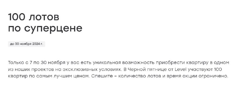 👀 Обещают суперцены на 100 лотов, на сайте пишут про безумные скидки «минус 38%».