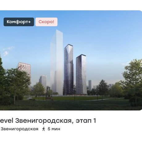 «Level Звенигородская» — предстартовый апдейт.