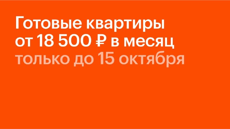 В кварталах ПИК можно купить квартиру по программе Семейной ипотеки.