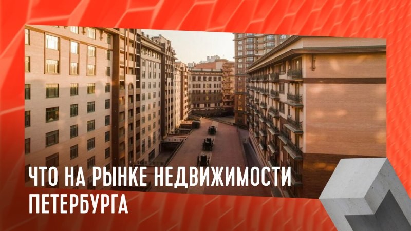 На вторичном рынке жилья в С-Петербурге наблюдается тот же тренд, что и в Москве.