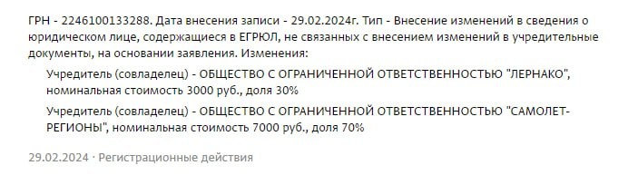 Компания "Лернако" Арташеса Арутюнянца получила 30% в компании "Проект-С-24".