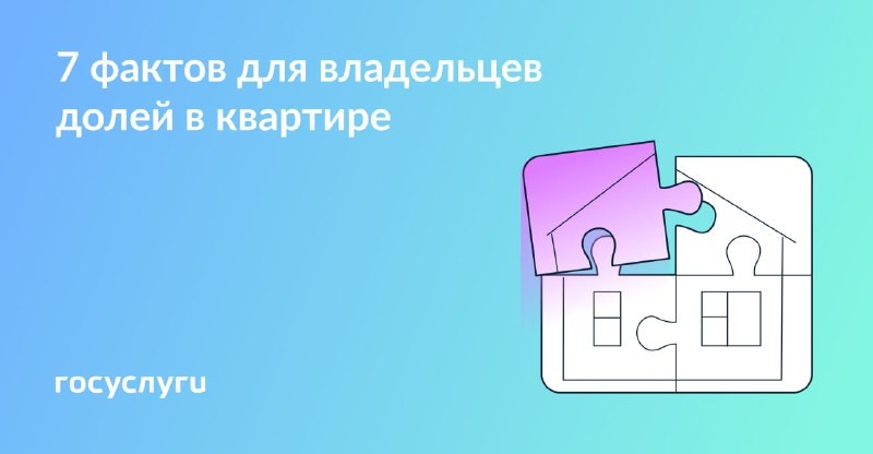 🏠 Порядок пользования квартирой в долевой собственности определяется соглашением между владельцами.