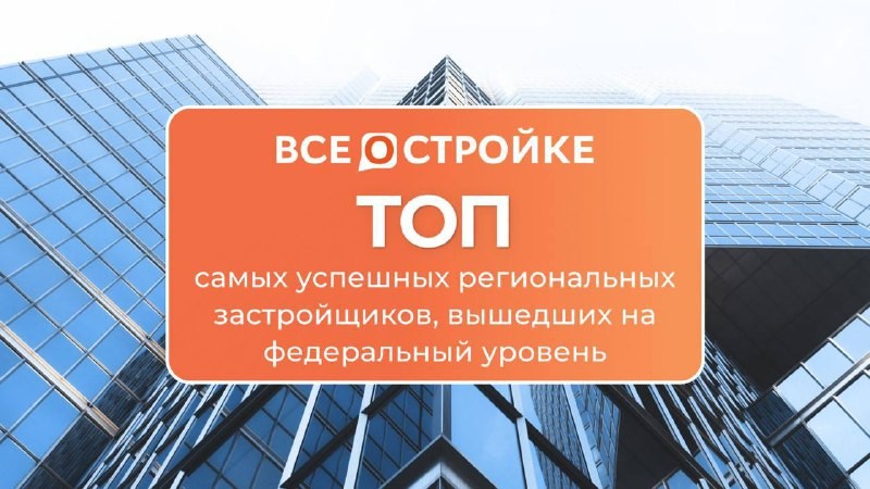 ТОП успешных регионалов: «Страна Девелопмент»,  «Талан»,  «Группа Аквилон», ГК UDS, «СтройИнновация».