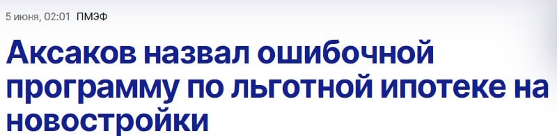 Так заявил глава комитета Госдумы по финансовому рынку Анатолий Аксаков на ПМЭФ.