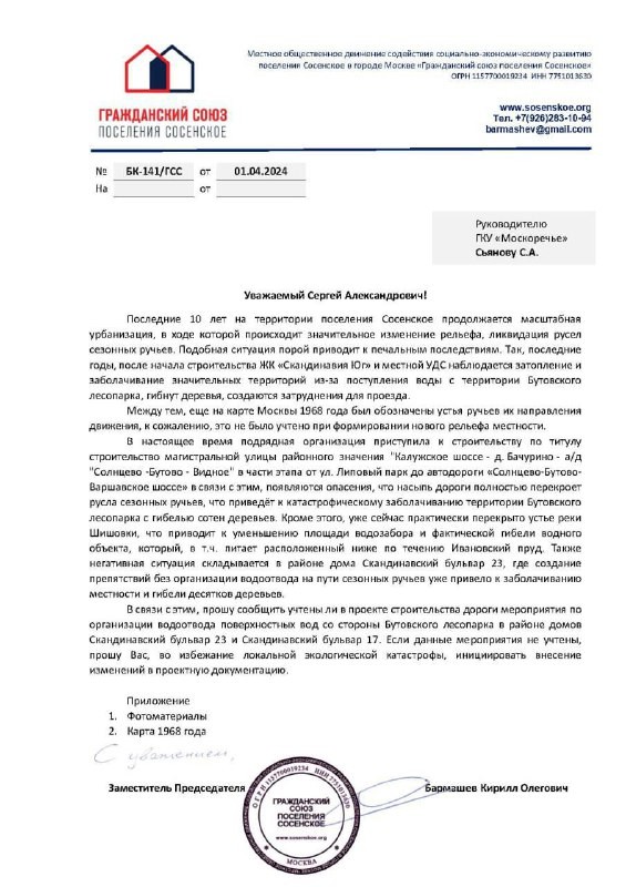 После начала строительства ЖК «Скандинавия-ЮГ» от А101 началось затопление и заболачивание значительной территории района.