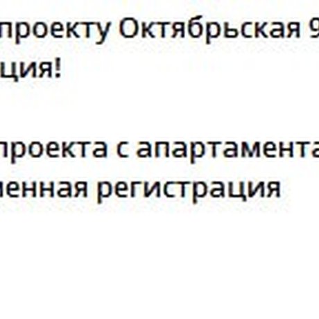 Самолёт уверяет, что в апартаментах «Октябрьская 98» (экс-«MirrorЗдание» МИЦа) будет доступна временная регистрация.