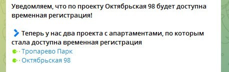 Самолёт уверяет, что в апартаментах «Октябрьская 98» (экс-«MirrorЗдание» МИЦа) будет доступна временная регистрация.